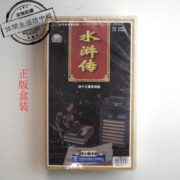 正版全新 43碟VCD 電視連續劇 水滸傳 李雪健 周野芒