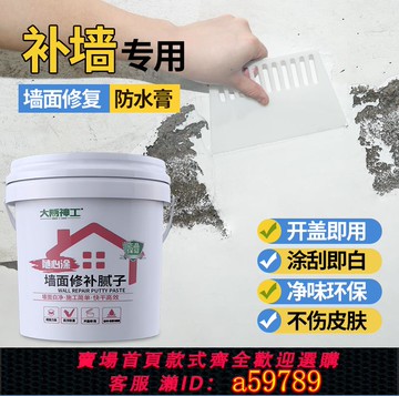 【全網低價 可打統編】白色膩子膏防水防潮補墻膏墻面修補內墻涂料裂縫墻面毛坯翻新修補