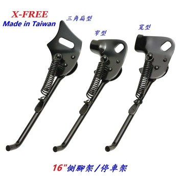 X-FREE【16吋】台製鐵製 側腳架 三角扁型 窄型 寬型 自行車16" 腳柱 腳踏車 腳撐支撐架【B91-123】