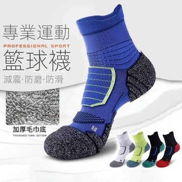 高性能防滑運動襪 中筒運動襪 男襪/女襪/ 超厚毛巾底襪子 吸汗透氣 籃球襪 實戰襪 精英襪男 足弓腳踝加強運動襪