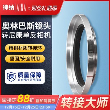 徠納轉接環 適用于奧林巴斯OM鏡頭轉尼康NIKON AI F口單反改口環