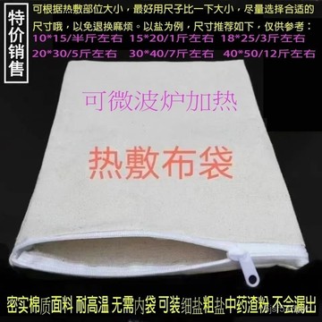 臺灣🚍8H出🉑熱敷布包布袋子細粗鹽中粉袋理療袋腰椎熱敷專用白布袋拉艾灸袋 MZTH
