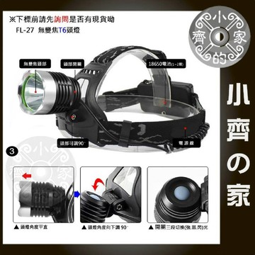 【快速出貨】FL-27 LED 頭燈 T6燈珠 工作頭燈 登山燈 釣魚燈 強光 三段亮度 可充電 小齊3