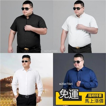 🔥優品🔥男士大碼襯衫【6XL-8XL】四季款百搭時尚潮流男女長袖白襯衫胖子潮牌街頭風商務正裝加肥加大襯衣純色寬松