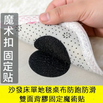 其它生活防護 沙發床單地毯桌布防跑防滑雙面背膠固定魔術貼