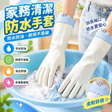 爆款免運🔥優選🔥廚房洗碗手套家用洗衣服洗菜防水防滑耐用家務清潔橡膠乳膠皮手套