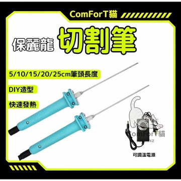 保麗龍切割器 電熱切割刀 高溫快速切割筆針式設計適用KT板珍珠棉雕刻造型DIY熱熔切割工具