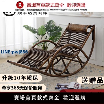 【公司貨優質服務】老人家用午休陽臺懶人搖搖椅躺椅成人可睡覺大人休閑逍遙真藤沙發