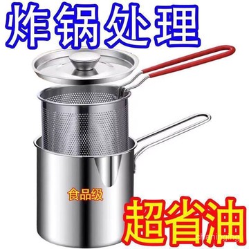 【全清/破價】304不銹鋼油炸鍋濾油壺家用燃氣電磁爐濾網省油炸鍋🔥三月放送BBB 6FME