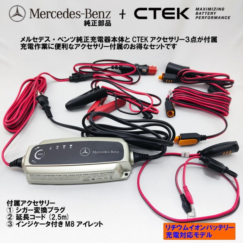 Mercedes-Bens 純正・充電器付属: 便利に使用するケーブル・3点セット