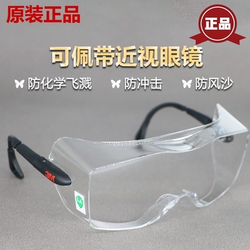 低價3M 12308護目鏡防霧耐衝擊防飛濺可配戴近視眼鏡gming1209