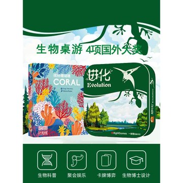 一刻館繽紛珊瑚礁物種起源生物進化桌游兒童益智卡牌玩具萬物生長