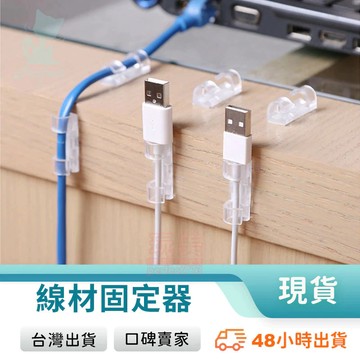 理線器 固線器 電線固定器 集線器 電線收納 桌面集線器 線材固定 電線固定 整線扣 電線固定扣 玩美 771186