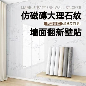 台灣出貨 廚房壁貼 大理石壁貼 大理石壁紙自黏壁貼 防水防油壁貼 墻貼 壁紙 壁貼 牆壁壁紙 天花板壁貼 電視牆壁貼
