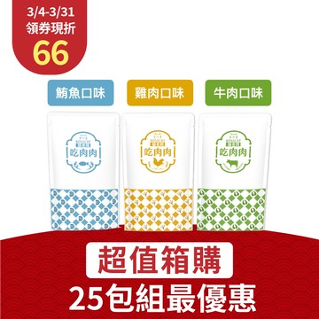 吃肉肉主食餐包(主食罐)|三種口味