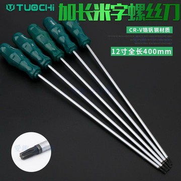【臺灣-出貨】螺絲刀高硬度型加長花型星型米字改錐加長型磁性內六角六花帶起子066F