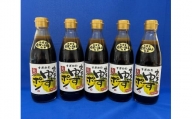 179.ゆずポン酢 実生ゆず使用 360ml×5本