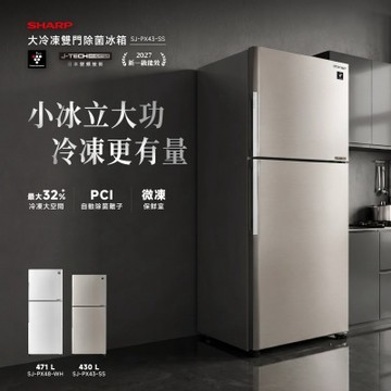 SHARP 夏普 430L 大冷凍雙門除菌變頻冰箱 SJ-PX43-SS