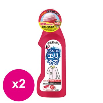 LION獅王領口袖口專用重點去污清潔劑250ml*2瓶_廠商直送