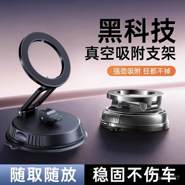 🔥臺灣出貨🔥2025新款車載真空吸附磁吸手機支架誌狼精品現代防抖設計通用隨取