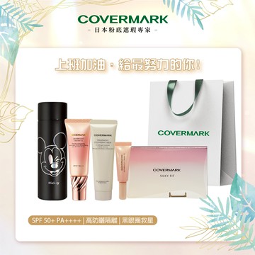 記得適時的喘口氣~上班加油!【COVERMARK】高防曬隔離霜+聯名隨身瓶6件組 『LINE 禮物獨家組合』