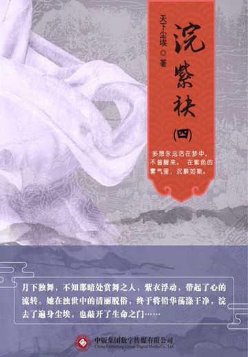 【電子書】浣紫袂4（花语五部曲之四）