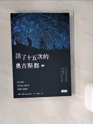 【書寶二手書T7／翻譯小說_WEB】活了十五次的奧古斯都_克萊兒‧諾斯,  周沛郁