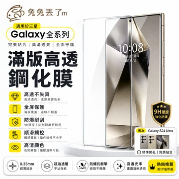 三星抗藍光膜 玻璃貼 保護貼 適用 三星 S26 S25 A17 A25 A56 A36 A54 A16 A55 A07