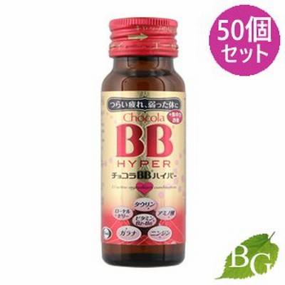 エーザイ チョコラBB ハイパー 50mL×50個セット