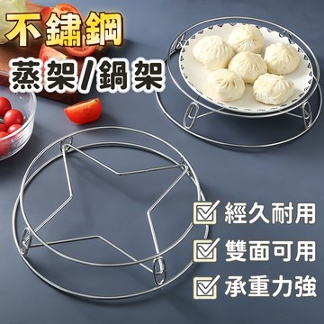 隔日到貨⚡不鏽鋼蒸架 四角星鍋架 多功能蒸架 飯鍋架 鍋架 隔熱架 置物架 蒸架 支架 防燙架 烹飪工具 廚房工具