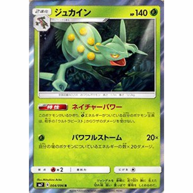 ポケモンカードゲーム サン ムーン ジュカイン R 拡張パック 裂空のカ 中古品 通販 Lineポイント最大1 0 Get Lineショッピング