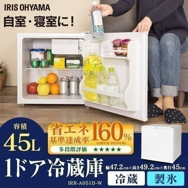 1ドア冷蔵庫 IRIS OHYAMA 2019年 IRR-A051D-W - キッチン家電