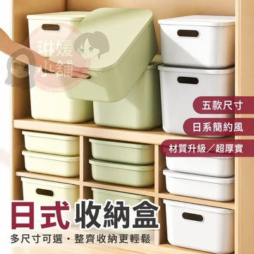 ✨升級加厚 日系奶霜色 收納盒 日式收納盒 玩具箱 儲物箱 整理盒 桌面收納 居家收納 衣物收納 PP249
