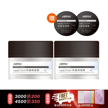 【港澳馬限定】medECTOIN 換季穩膚修護 2+2 組｜奇蹟修護霜 30g x2 + 送 5g x2