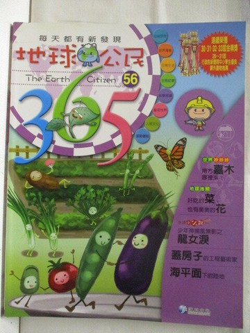 【書寶二手書T5／少年童書_VK8】高_地球公民365_第56期_南方嘉木_附光碟
