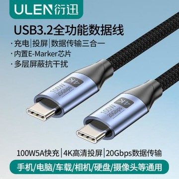 USB3.2全功能數據線支持4K投屏20Gbps傳輸PD100W快充雙頭Type-C線