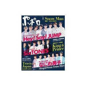 中古芸能雑誌 付録付)ポポロ 2020年6月号