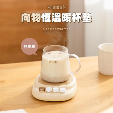 【SOTHING向物】恆溫暖杯墊 - 熱騰騰   恆溫杯墊 加熱杯墊 暖杯墊 暖杯器 保溫杯墊 保溫杯