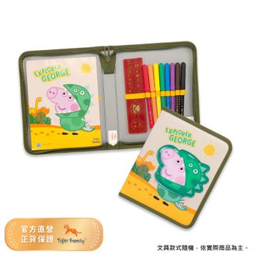 Tiger Family FunTime 多功能創意文具袋(11件組) 恐龍喬治 粉紅豬小妹聯名款
