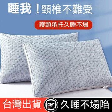 【台灣出貨】靜音枕 抗菌枕 釋壓枕 枕頭 高品枕头 不塌陷枕 单人雙人 高枕头芯 护颈椎 涼感枕頭 深睡眠記憶枕 可機洗