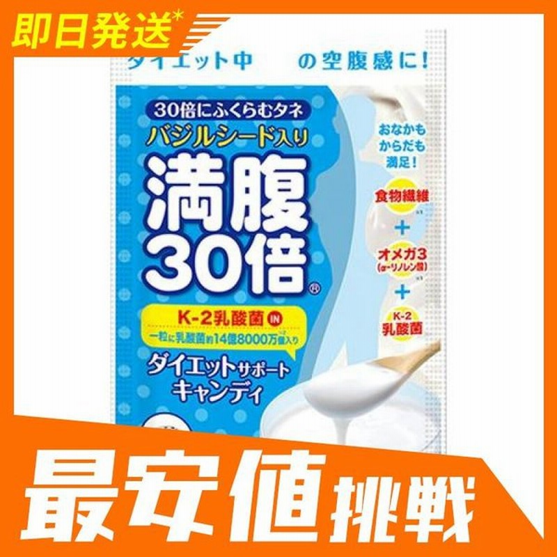 満腹30倍 ダイエットサポートキャンディ ヨーグルト味 42g 通販 Lineポイント最大0 5 Get Lineショッピング