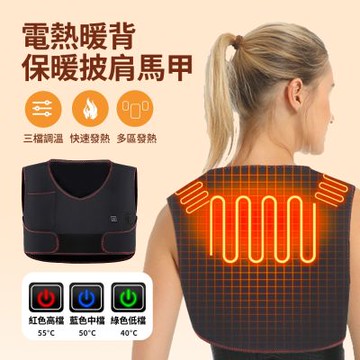 ANTIAN 冬季電熱暖背保暖披肩馬甲 肩周發熱小坎肩 發熱馬甲 背部保暖神器