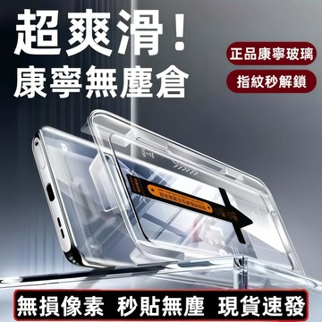 康寧無塵倉 滿版鋼化膜 秒貼 適用 三星 S26 S25 S24 FE S23 Ultra A16 A55 A25手機膜