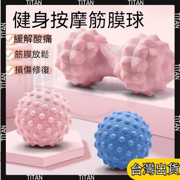 【臺灣有貨】瑜珈按摩球 舒壓按摩 刺蝟球 紓壓 瑜伽 足底 指壓 放鬆 筋膜球 健身球 顆粒球 健身球 肌肉放鬆球