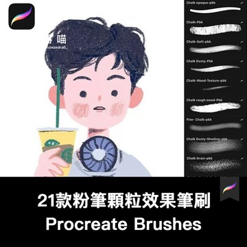 Procreate 粉筆可愛兒童插畫筆刷ipad手繪板繪插畫場景筆刷