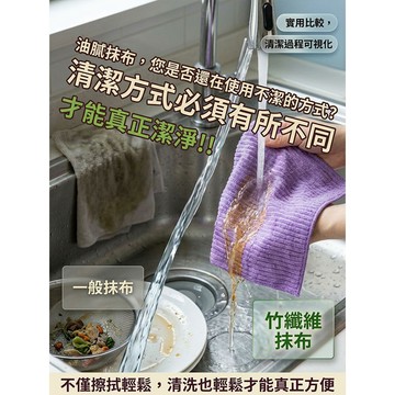 🔥熱銷推薦竹纖維強力抗菌抹布 廚房去油清潔布/廚用多用途清潔布 強效清潔神器