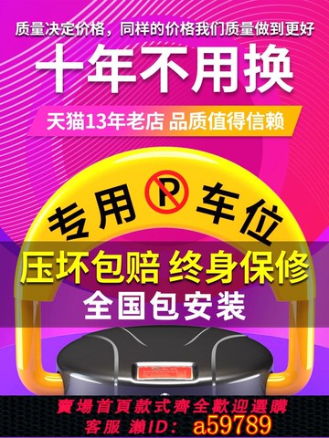 【全網低價 可打統編】智慧遙控車位鎖地鎖防佔用停車汽車車庫地樁自動升降感應需要充電