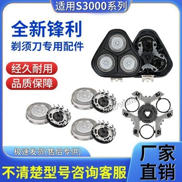 🥇臺中店/免運🥇適用飛利浦剃鬚刀S3000系列3101 3102 3103 3201 320卡門刀頭配件U2Y3O
