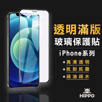 9H滿版玻璃貼 玻璃保護貼 適用iPhone 17 16 15 14 13 12 11 Pro Max XR X 17e