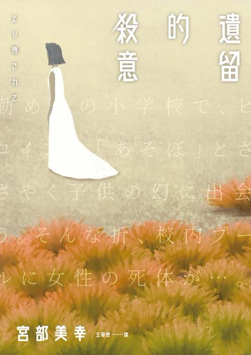 【電子書】遺留的殺意